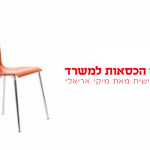 מדריך בחירת כסא למשרד